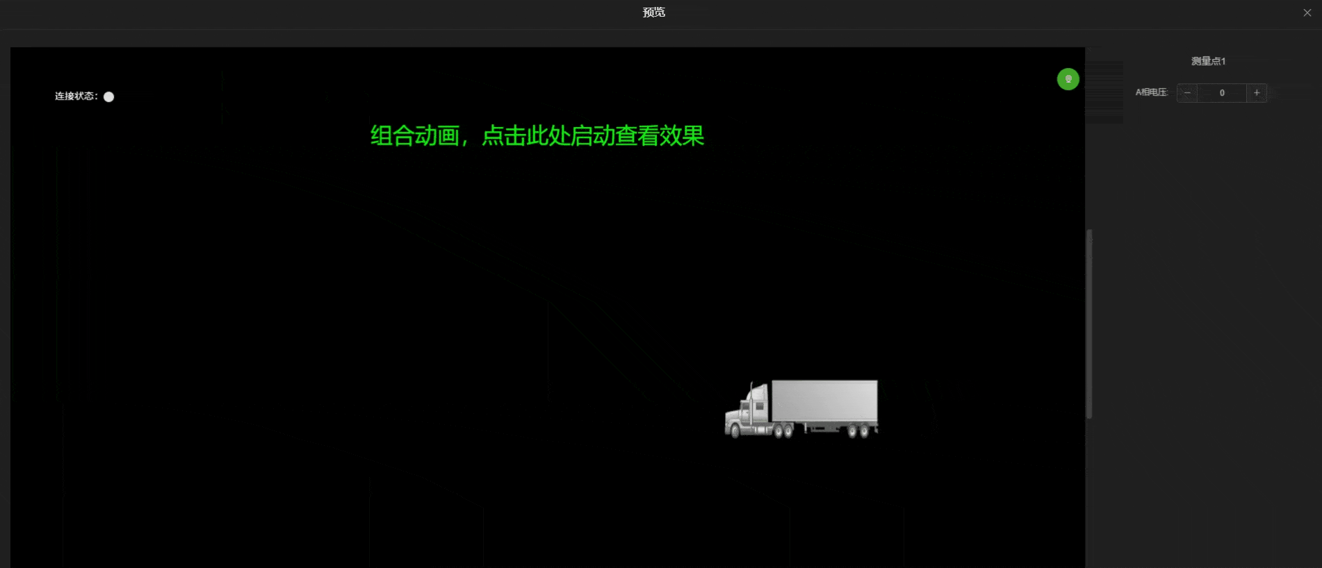 组合动画